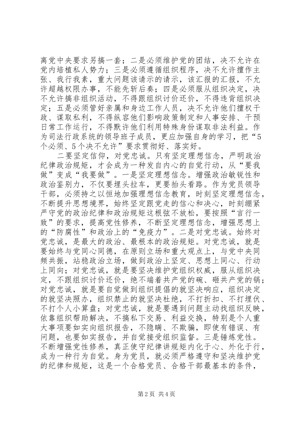 三严三实严以律己学习的心得体会_第2页