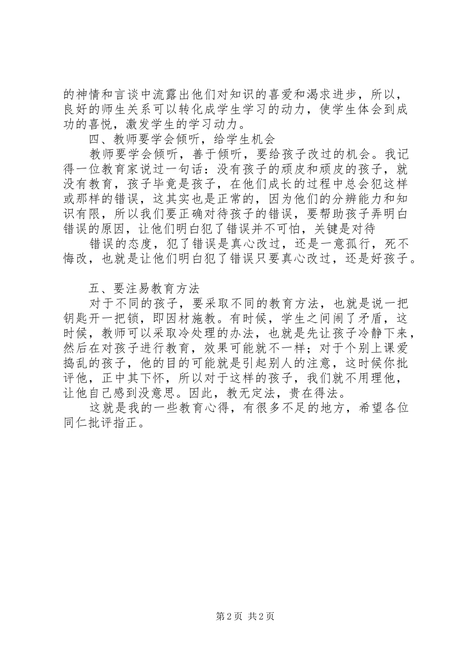 公安思想教育心得体_第2页