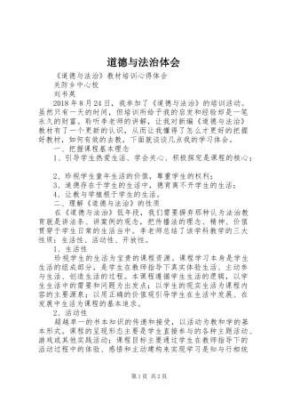 道德与法治体会