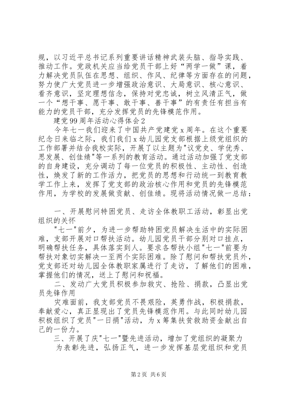 建党99周年活动心得体会多篇20XX年_第2页