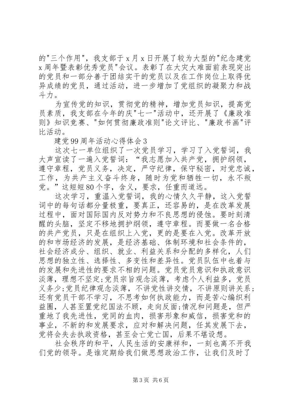 建党99周年活动心得体会多篇20XX年_第3页