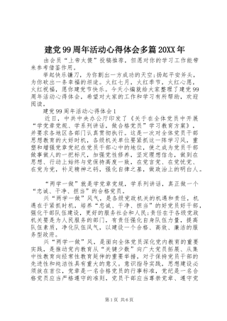 建党99周年活动心得体会多篇20XX年