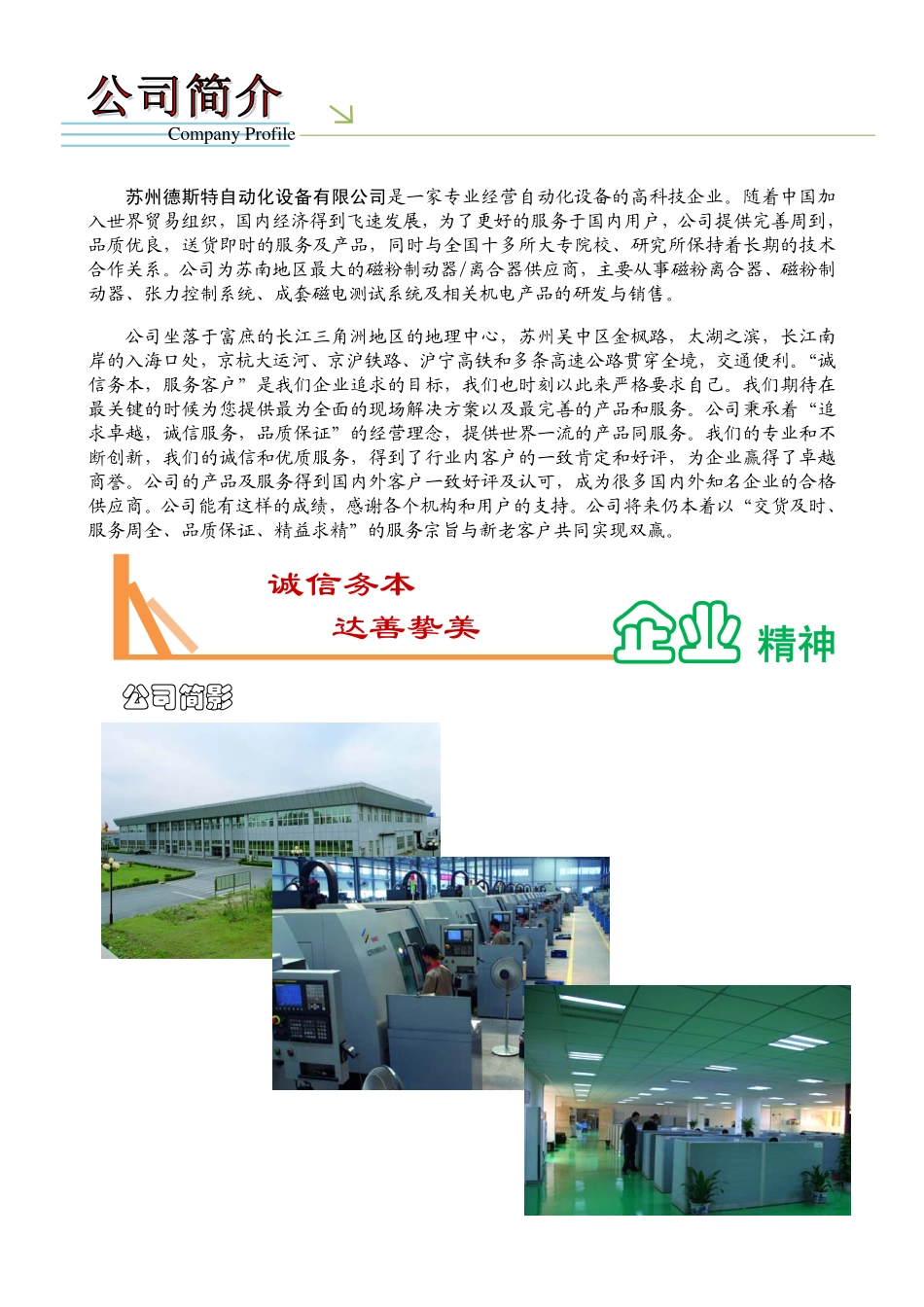 苏州德斯特公司产品手册_第2页