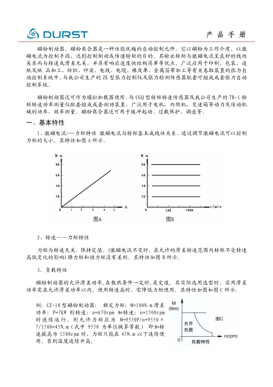 苏州德斯特公司产品手册_第3页