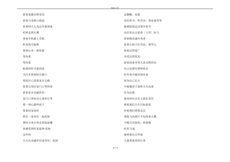 春节现代诗歌朗诵稿5篇_第2页