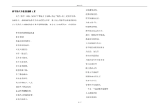 春节现代诗歌朗诵稿5篇