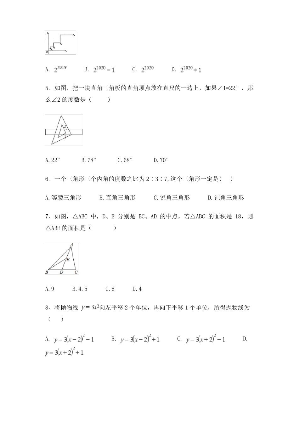 苏科版七年级下册数学平面图形的认识二含答案_第2页