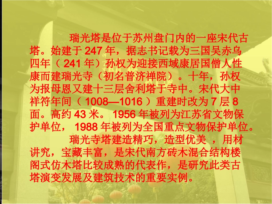 苏州风景17-苏州瑞光塔园美景-曹仁容_第2页