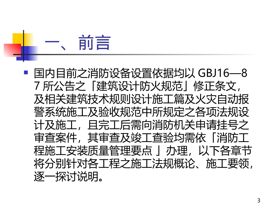 消防联动&逃生避难系统简介_第3页