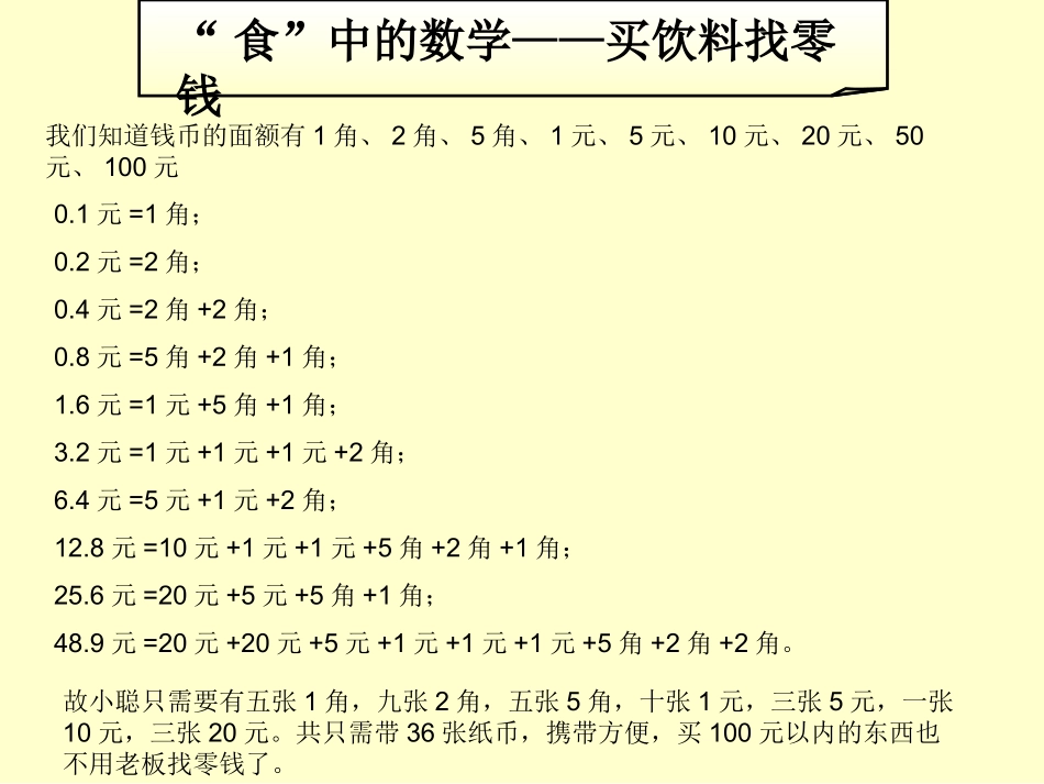 数学中的衣食住行_第3页