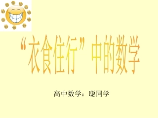 数学中的衣食住行