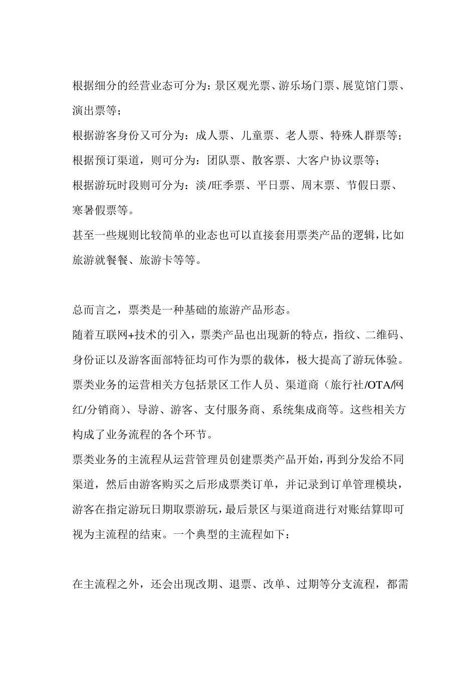 如何设计一套实用的旅游票务系统？_第3页