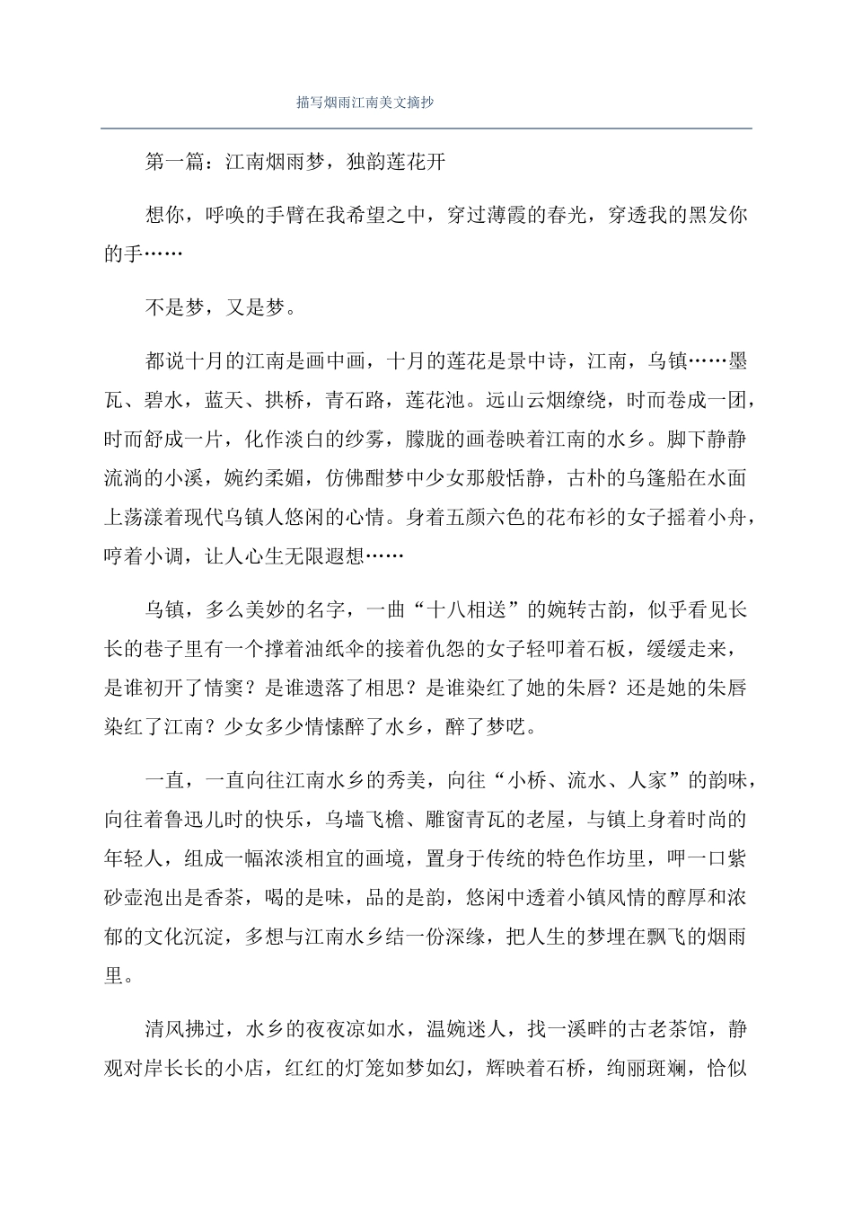 描写烟雨江南美文摘抄_第1页