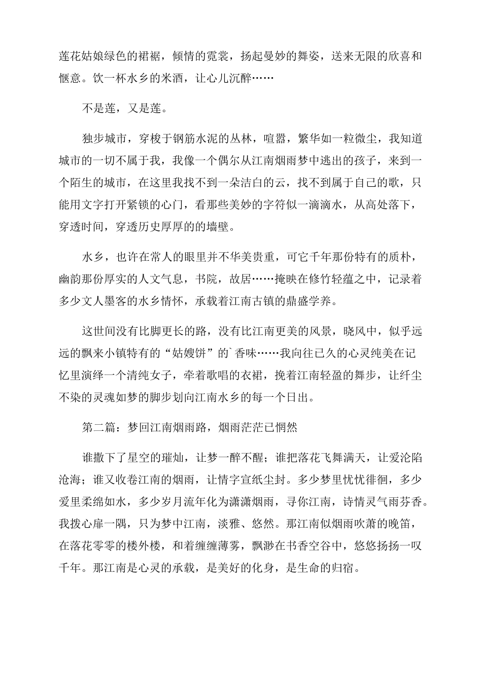 描写烟雨江南美文摘抄_第2页