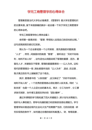 学完工商管理学的心得体会