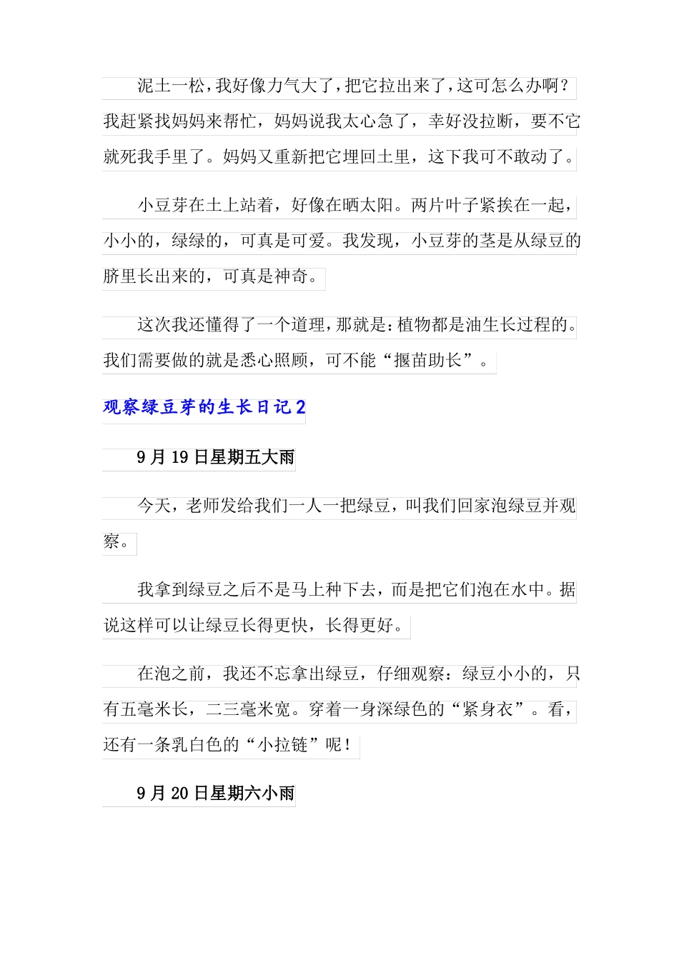 观察绿豆芽的生长日记15篇_第3页