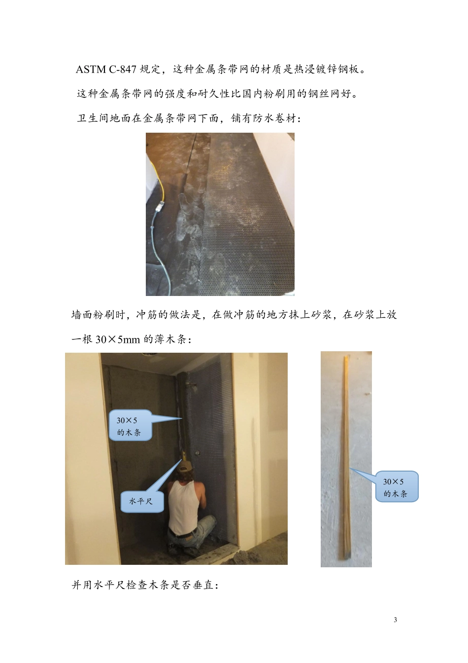美国木结构住宅的室内墙面粉刷_第3页