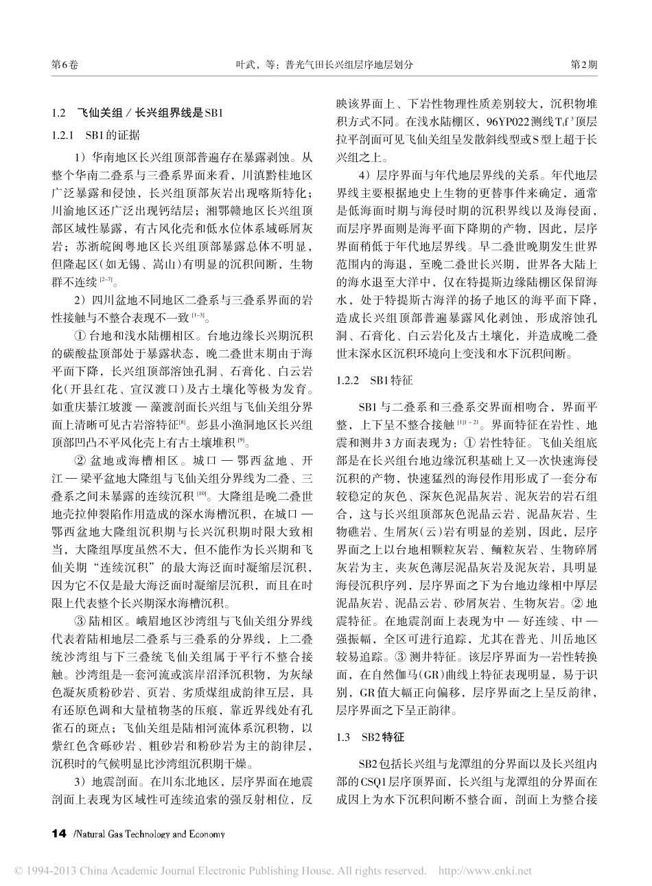 普光气田长兴组层序地层划分_第2页