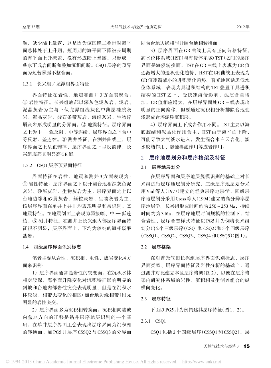 普光气田长兴组层序地层划分_第3页