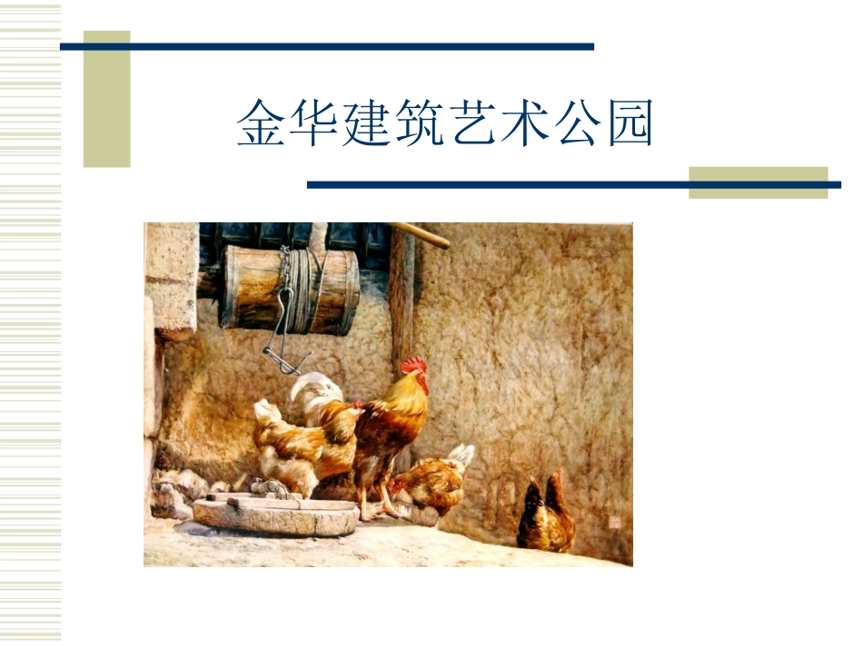 公共建筑设计_第1页