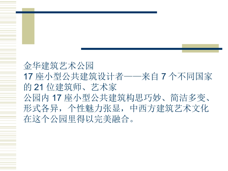 公共建筑设计_第2页