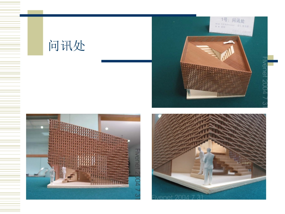 公共建筑设计_第3页