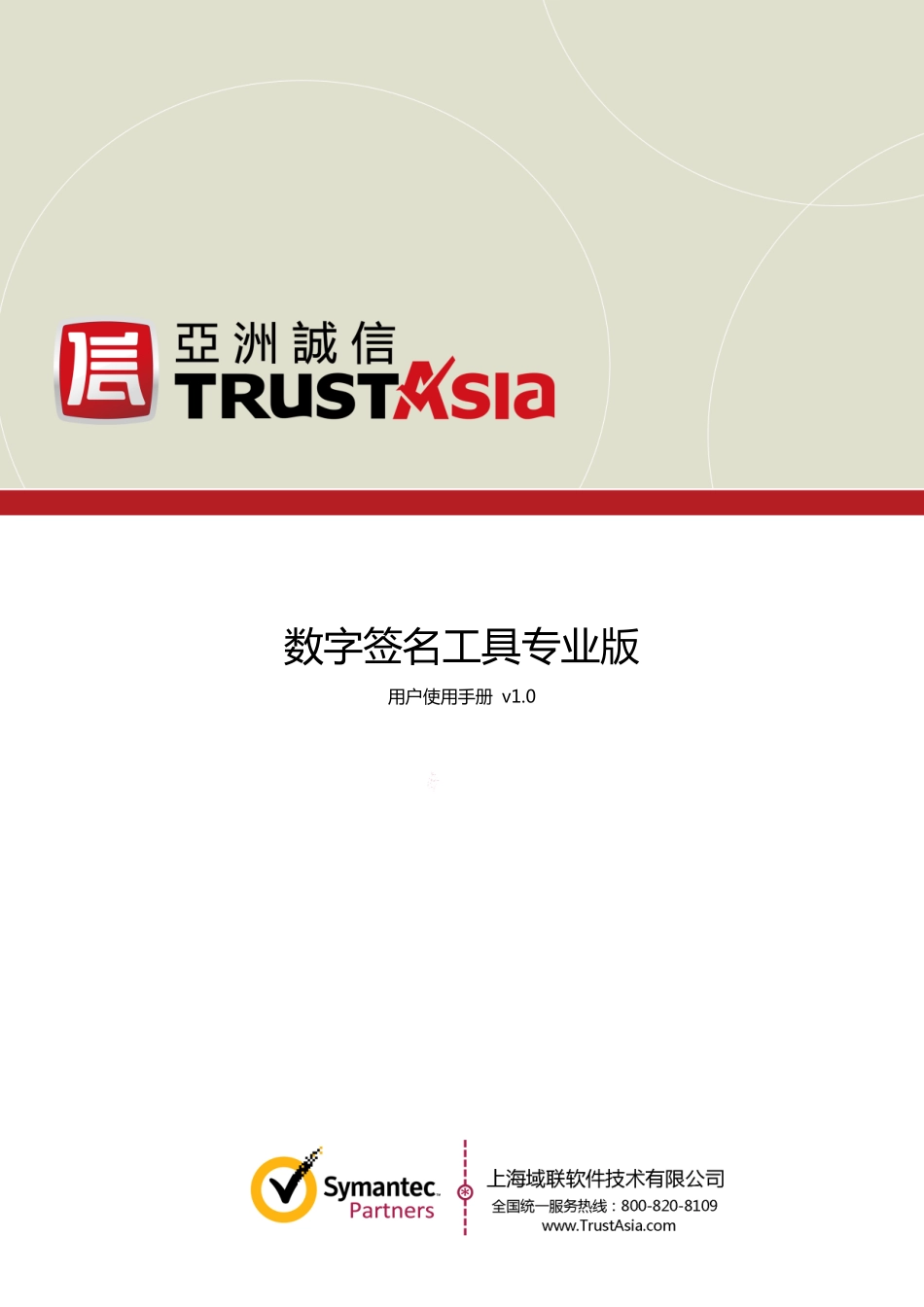 数字签名工具使用手册_第1页