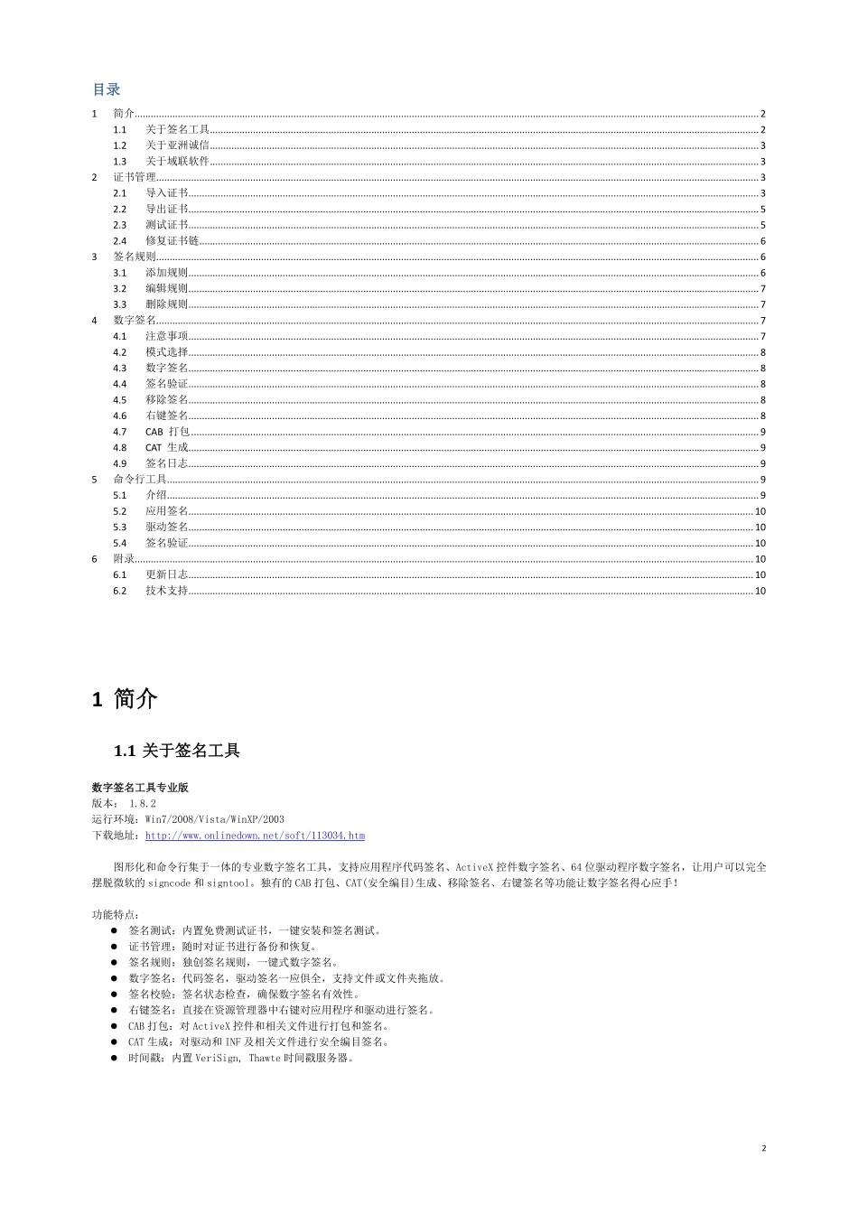 数字签名工具使用手册_第2页