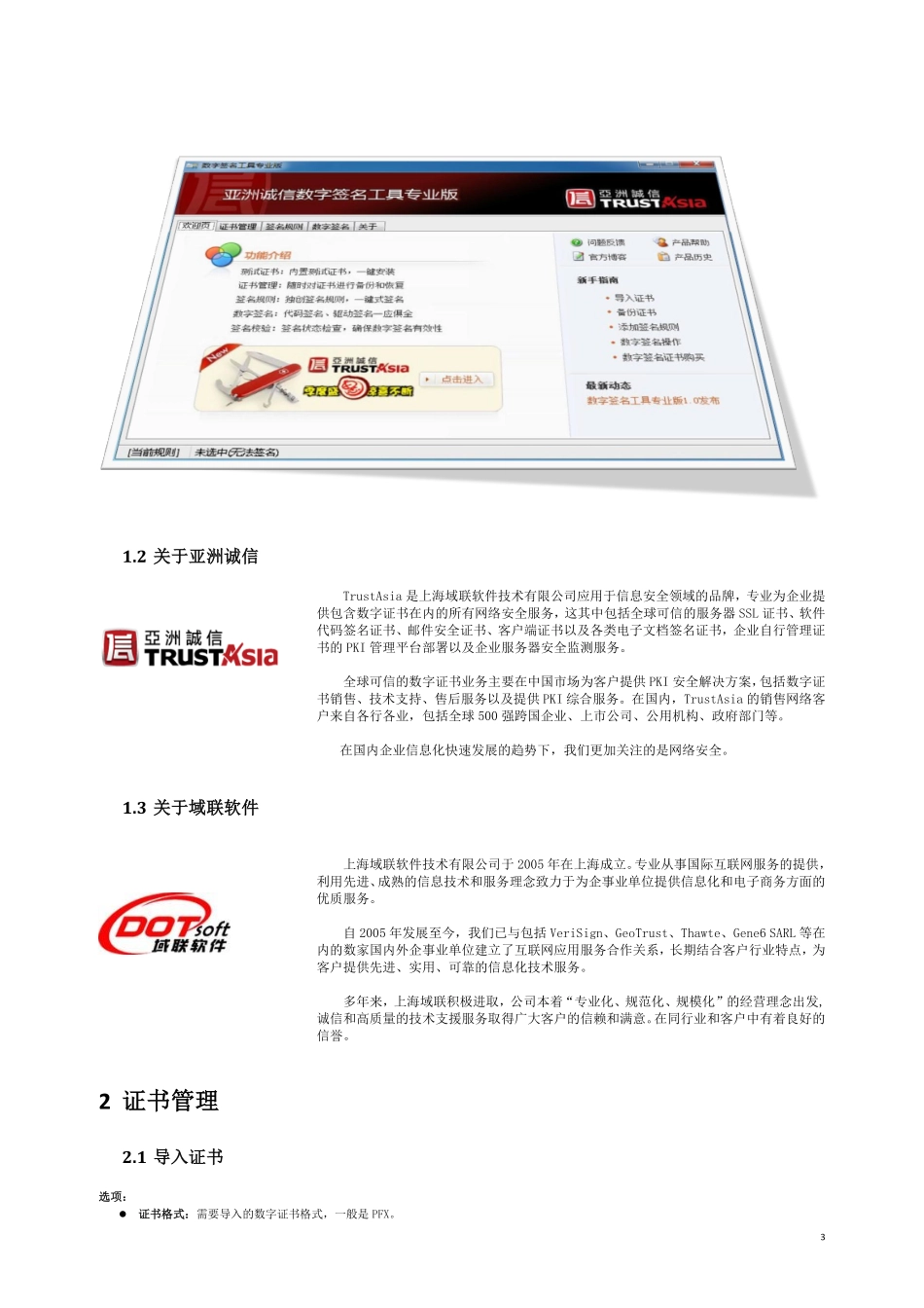 数字签名工具使用手册_第3页