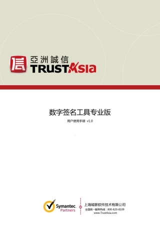 数字签名工具使用手册