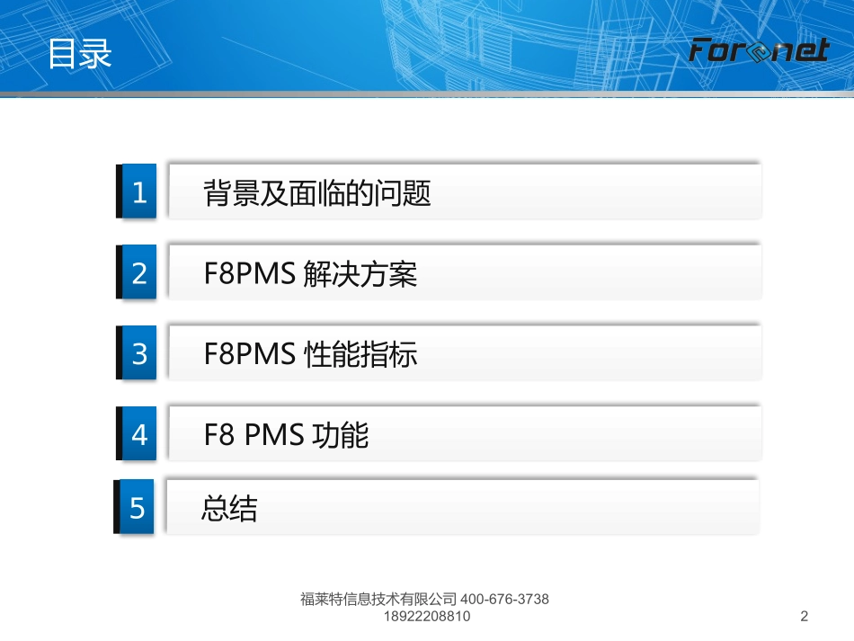 业务性能监测分析系统_第2页