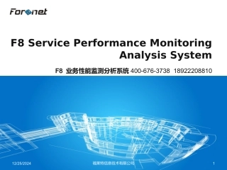 业务性能监测分析系统