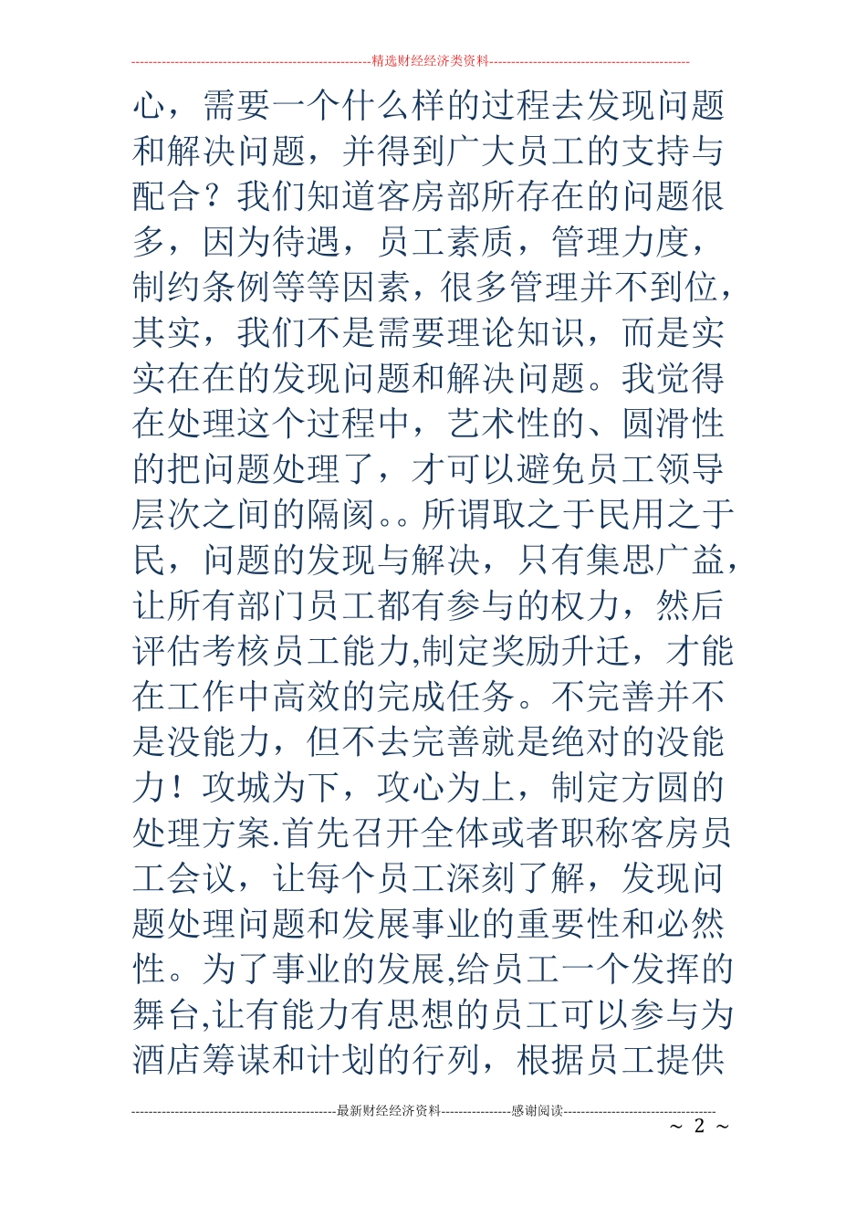 酒店客房部工作计划_第2页