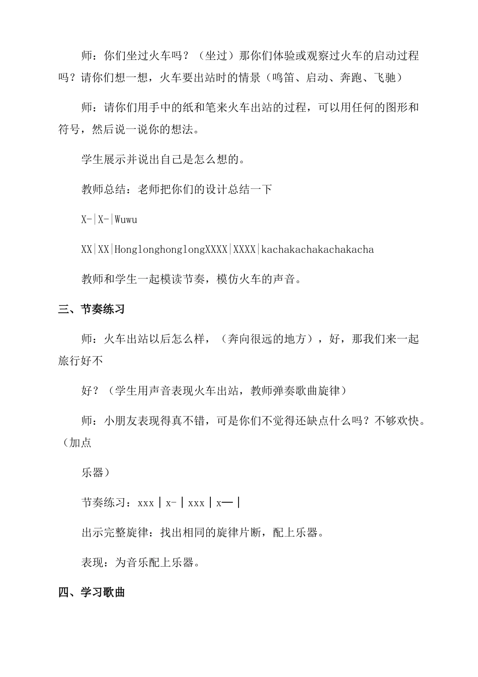 火车开啦音乐优秀教案_第2页