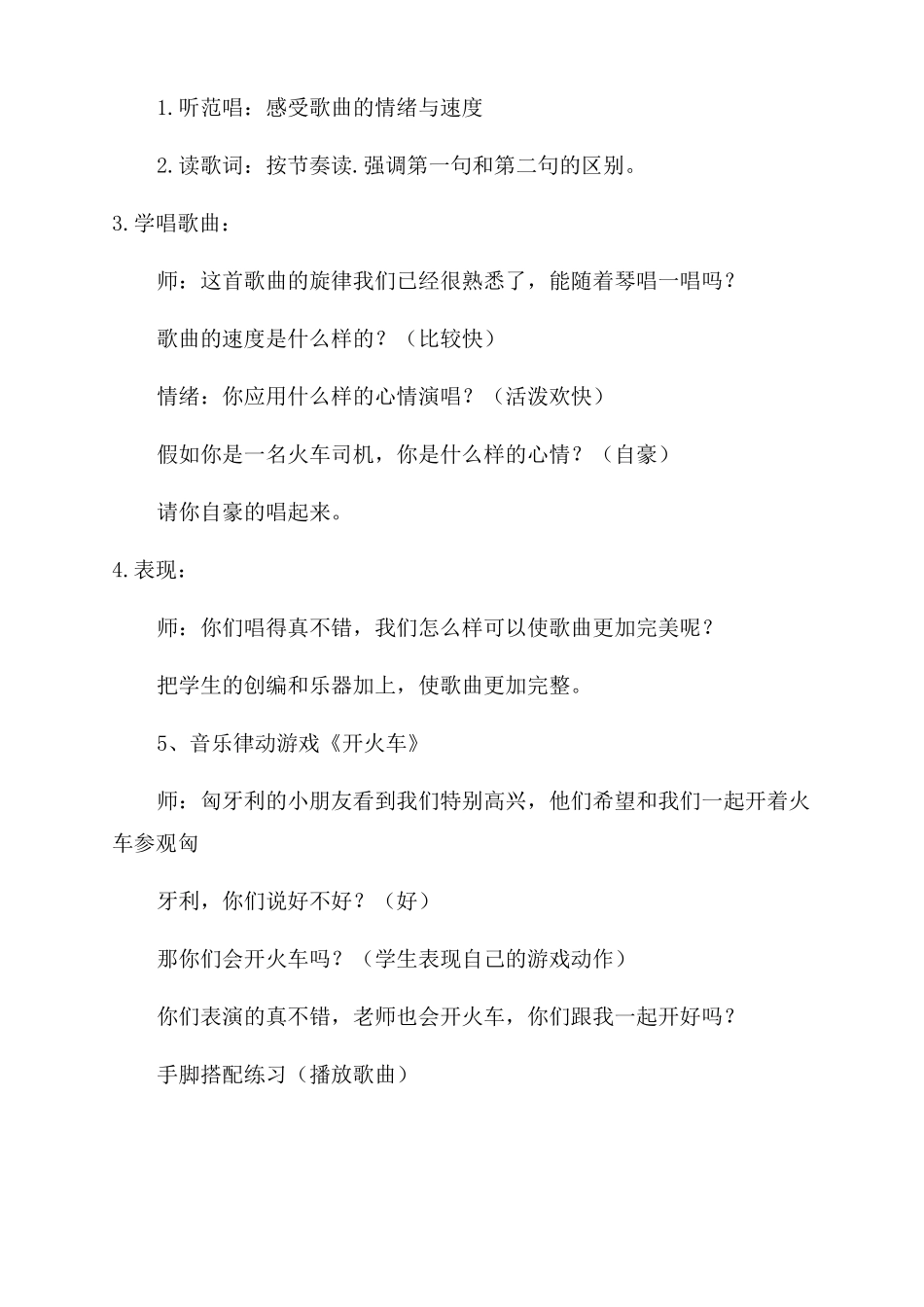 火车开啦音乐优秀教案_第3页
