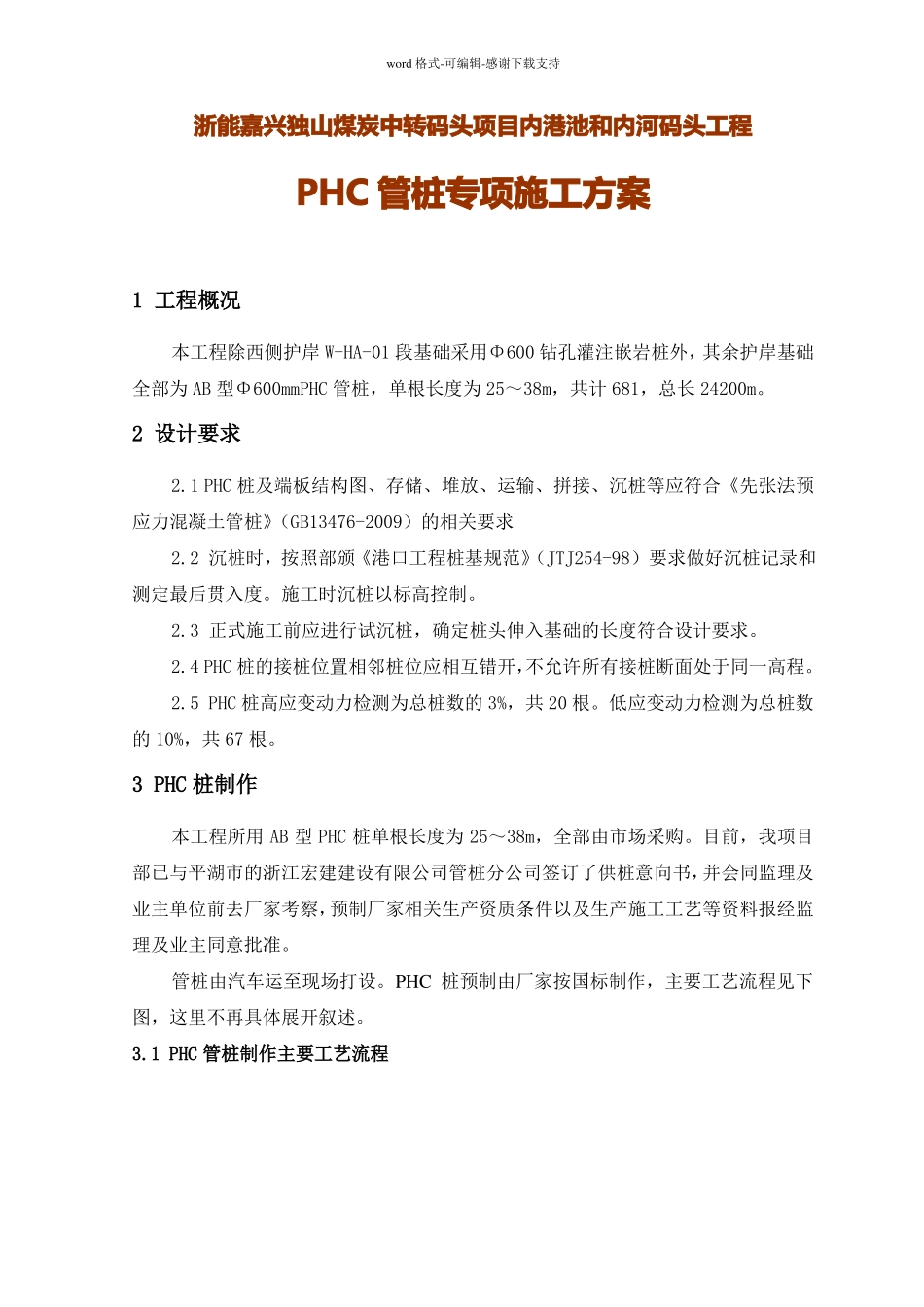 PHC管桩施工专项方案静压法_第2页