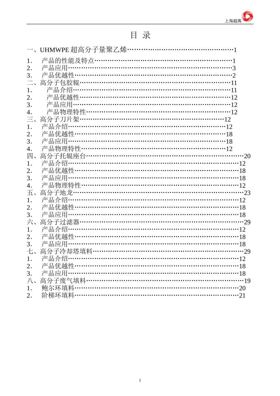 高分子产品说明书_第1页