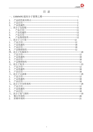 高分子产品说明书