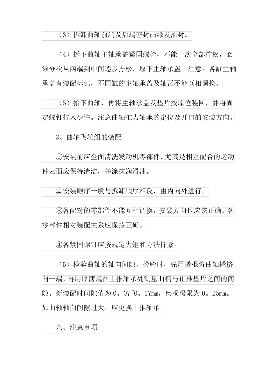 发动机实习报告新编_第2页