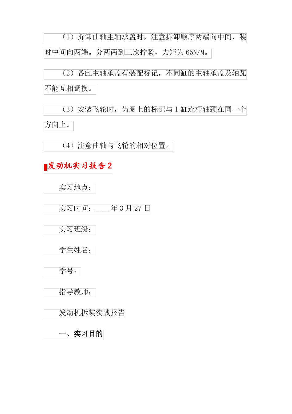 发动机实习报告新编_第3页