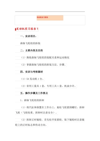 发动机实习报告新编