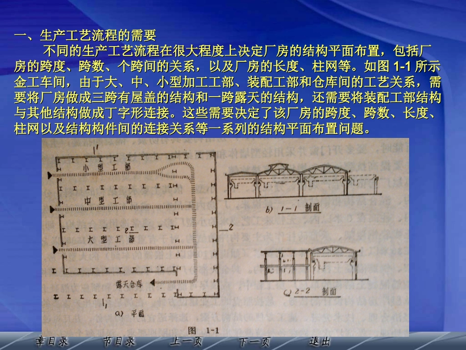 单层工业厂房设计(全部)_第3页