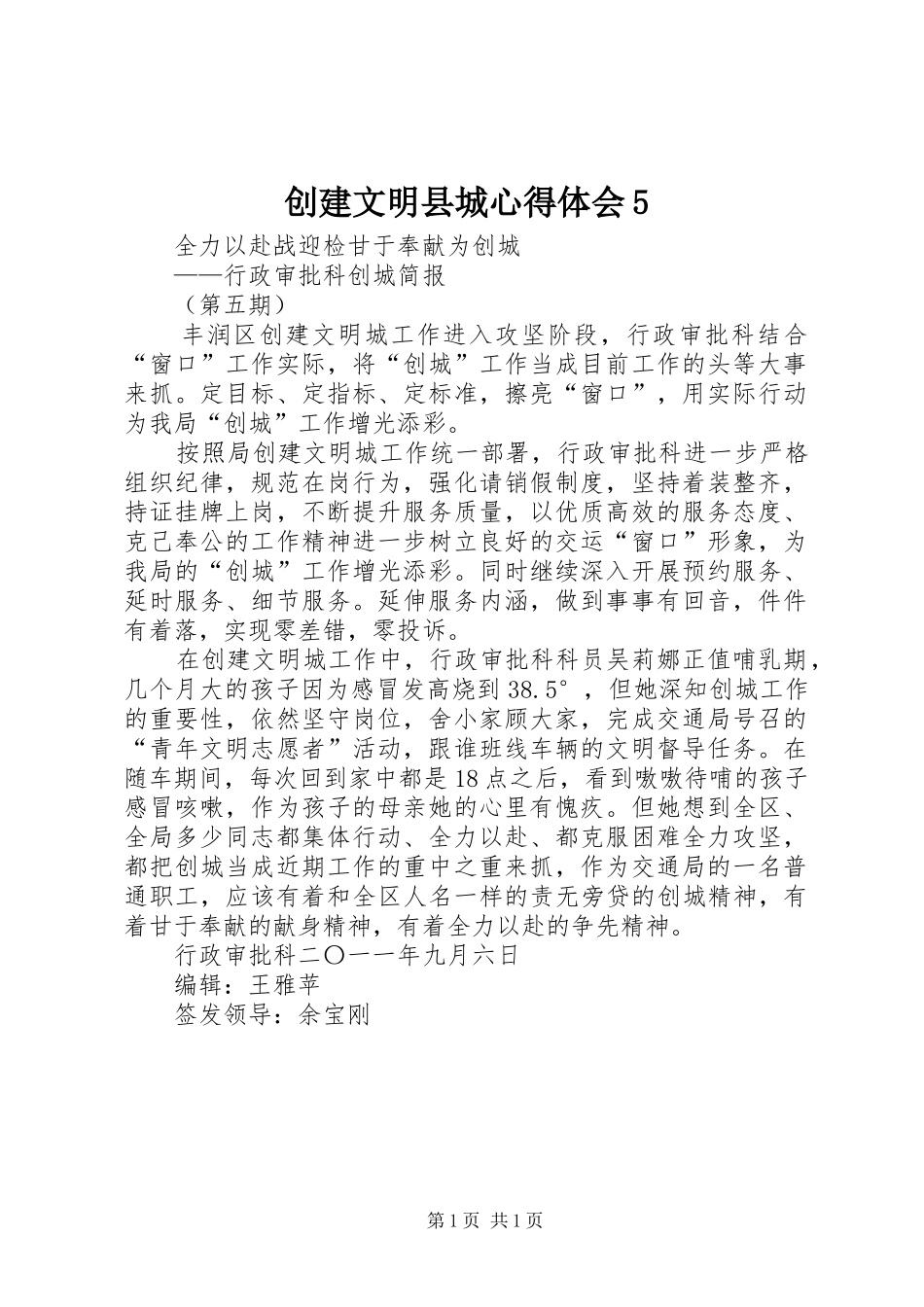 创建文明县城心得体会5_1_第1页