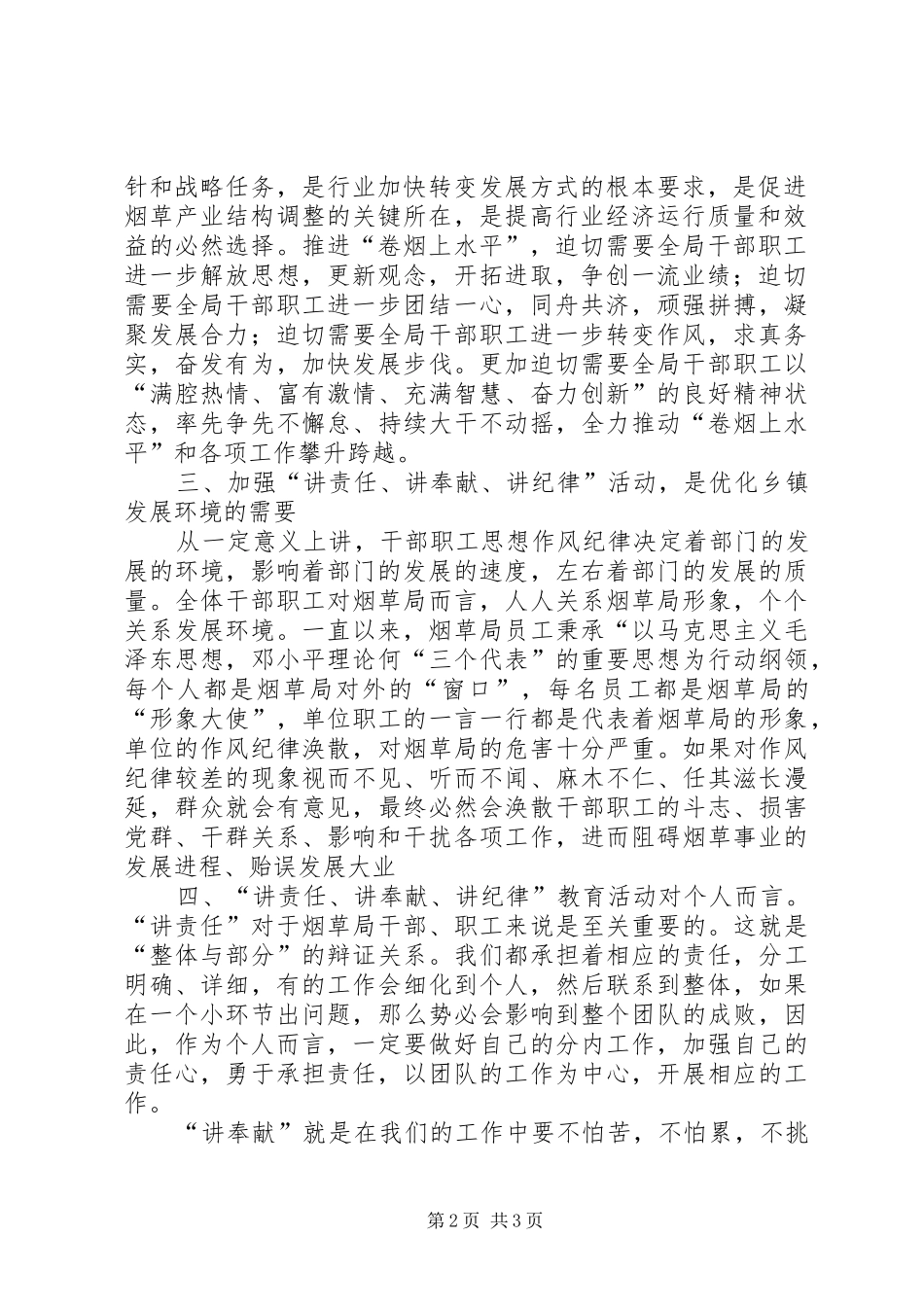 “讲责任、讲奉献、讲纪律”教育活动心得体会_第2页