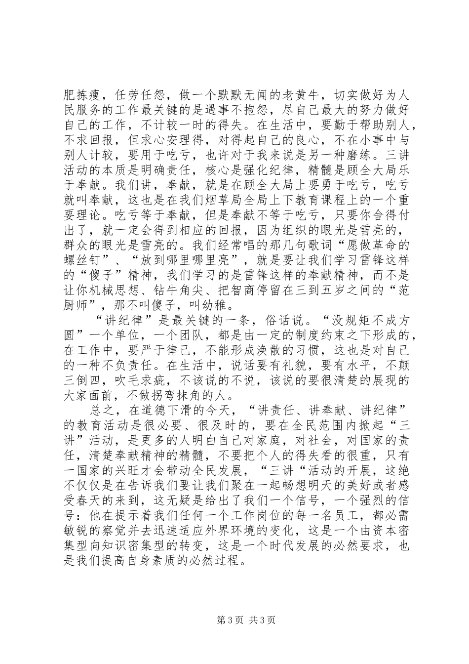 “讲责任、讲奉献、讲纪律”教育活动心得体会_第3页