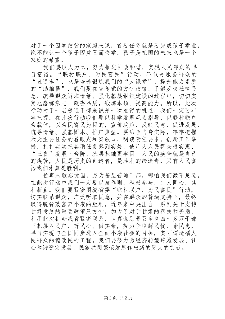 联村联户为民富民心得体会_2_第2页
