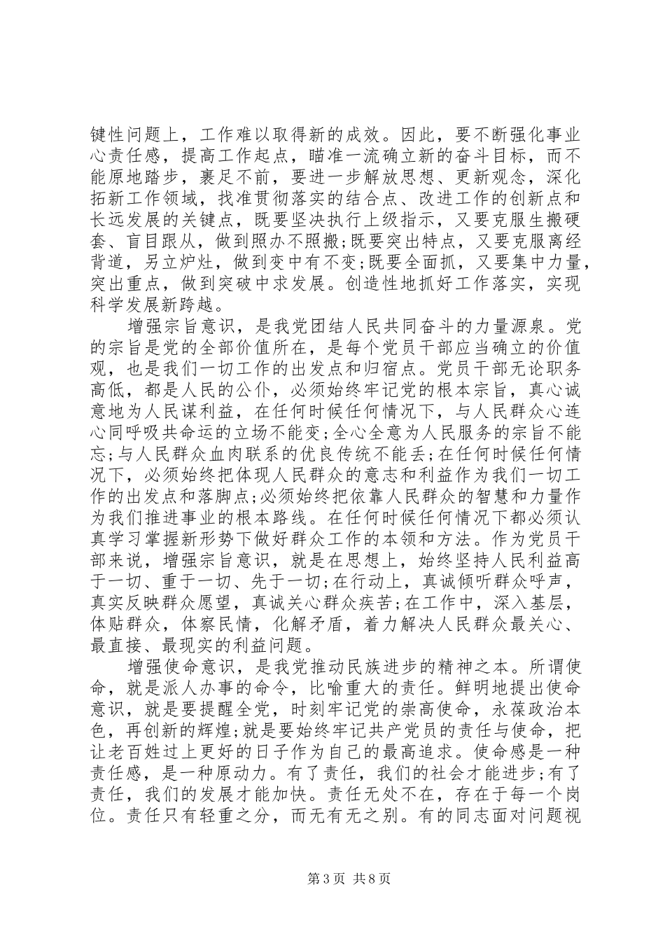 20XX年关于四个意识心得体会 (3)_第3页