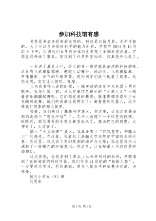 参加科技馆有感