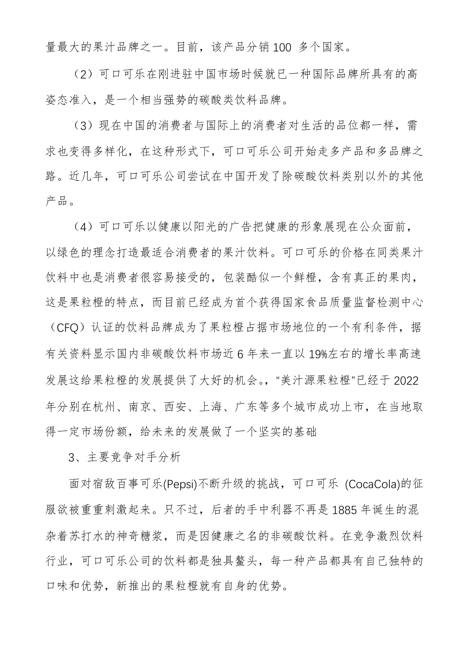 百事可乐营销策划方案_第2页
