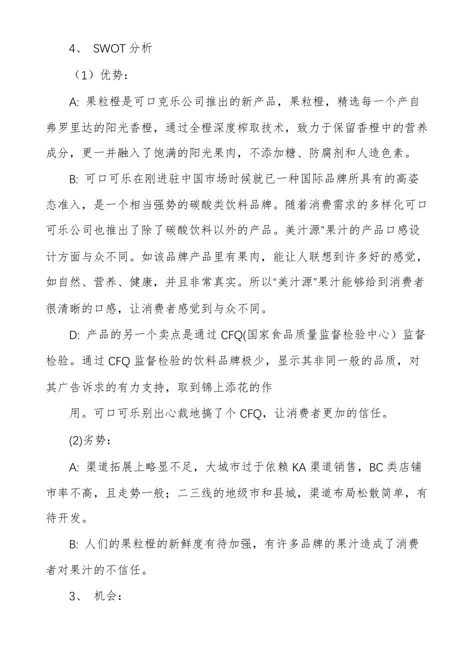 百事可乐营销策划方案_第3页